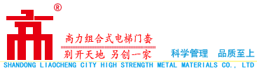 高力金属材料有限公司
